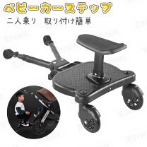 楽天市場】グレコ ベビーカー 二人乗り（ステップ｜ベビーカー 