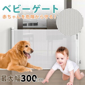 即納 ベビーゲート 階段上 ワイド 赤ちゃん ペット ロールタイプ セーフティゲート 巻き取り式 ロールゲート ロールゲイト ロール式ゲート キッチン 玄関 階段下 トイレ 安全 ベビーサーク