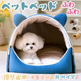 ペットベッド 猫 ペットハウス M 送料無料 犬 ドッグ 猫 キャット用 ボア ペットテント クッション ペット用寝袋 滑り止め 保温防寒 ドーム型 キャットハウス 保温 防寒 洗える もこもこ あったか ぐっすり眠れる