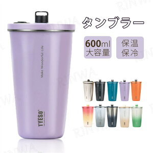 タンブラー 600ml 保温保冷 ストロー付き 直飲み 魔法瓶 二重構造 大容量 水筒 コーヒーカップ タンブラー 真空断熱 漏れ防止 蓋付き 軽量 持ち運び マグボトル 洗いやすい おしゃれ ステンレ