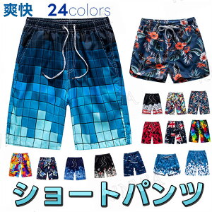 ハーフパンツ 大人 メンズ ショートパンツ 短パン ショーツ 半ズボン スポーツパンツ ボトムス おしゃれ 膝上 夏 夏服 花柄 ボーダー プレゼント ギフト サーフ系 海 リゾート メンズ レディ