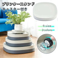 プランタースタンド 角型 四角 植木鉢トレー フラワースタンド 置き台 植木鉢台 鉢植え プランター 隠し…