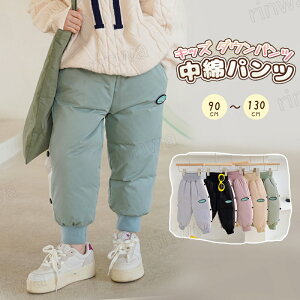 キッズ 中綿パンツ ダウン風 スウェットパンツ ハイウエストパンツ ボトムス あったか ロングパンツ 子供服 男の子 女の子 ユニセックス 90 100 110cm 120cm 130cm 暖パン ジャージ 長ズボン ジュニ