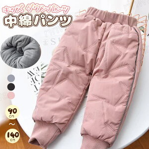 キッズ 中綿パンツ ダウン風 スウェットパンツ ハイウエストパンツ ボトムス あったか ロングパンツ 子供服 男の子 女の子 ユニセックス 90 100 110cm 120cm 130 140cm 暖パン ジャージ 長ズボン ジ