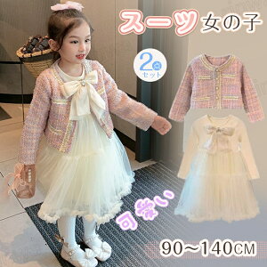 子供服 フォーマル 女の子 入学式 スーツ 女の子 卒園式 子供服 卒園 2点セット ジャケット スカート コート ワンピース キッズ スーツ 卒園式 結婚式 七五三 撮影 発表会 リボン 子ども 入園