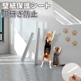 【60cm×500cm】保護シート 壁紙 はがせる 保護フィルム 透明 跡残らない ペットしつけ ひっかき 防止 爪とぎ防止 落書き対策 撥水加工 接着剤なし キッチンシート 半透明 目立たない 剥がせる マス目入り 引っ越し 爪とぎ防止 傷防止 汚れ 落書き防止