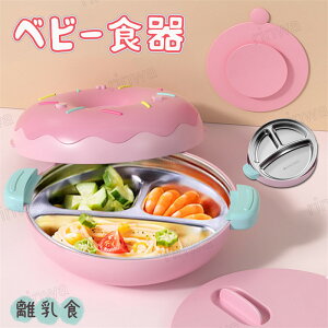 ベビー食器 ベビー用品 食事用 キッズ 赤ちゃん 離乳食 子供 小学生 女の子 男の子 かわいい ギフト 出産祝い 断熱ボウル ベビーフードボウル ベビー専用 水入り断熱ボウル ステンレススチ