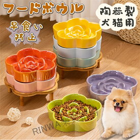 【食事時間が3倍に】 フードボウル 陶器 早食い防止 衛生的 滑り止め ダイエット こぼれにくい 省スペース 丸飲み防止 犬 食器 早食い 小型犬 中型犬 大型犬 餌入れ エサ入れ 丸洗い 胃捻転 消化不良 ダイエット 肥満防止 迷路 障害物 ズレにくい 軽減 皿