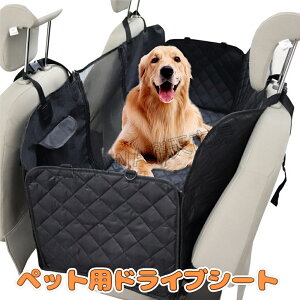 犬 ドライブシート 車 シート 可視メッシュ窓 トランク用 折り畳み 防水 滑り止め 犬用 ペット カーシート ペットシート カバー 車用 後部座席 後部座席シート オックスフォード 猫 ペット用