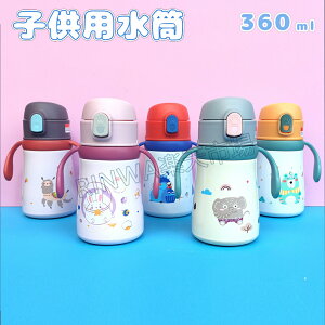 水筒 ストロー キッズ 360ml 保温 保冷 ステンレス ワンタッチ開閉 保育園 ベルト付 おしゃれ 遠足 運動会 グッズ 軽量 コンパクト 幼稚園 女の子 男の子 かわいい
