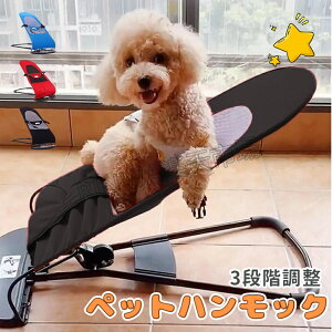 ペットハンモック 犬ベッド 猫 ハンモックベッド 折り畳み式 ゆりかご 揺れる メッシュ ペット用 通気性 角度調節 涼しい 小型犬 中型犬 寝心地良い トイプードル フレンチブルドッグ 耐荷