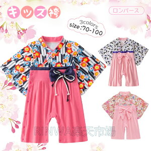 9ヶ月〜4歳児 袴 ロンパース はかま 和服 和装 女児 女の子 子供服 小学生 キッズ かわいい 和柄 花 ピンク ベビーウェア カバーオール こどもの日 お正月 お食い初め 服 女の子 お宮参り 七五