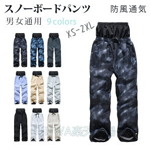【雪山特集 スノーウェア ロングズボン ユニセックス 】スノーボードウェア パンツ レディース メンズ ボードウェア スキーパンツ 長ズボン 防水ゴアテックスパンツ 防風 防寒 冬服 アウト