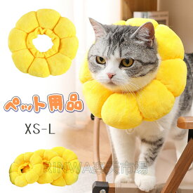 エリザベスカラー 猫 犬 ソフト ソフトエリザベスカラー 小型犬 ペット用品 術後 傷舐め 足舐め ソフト 柔らかい 角型 傷舐め 引っ掻き防止 病気 怪我 傷口保護 手術後のケア 術後ウェア クッション 首枕まくら エリカラ 犬用 猫用 軽い