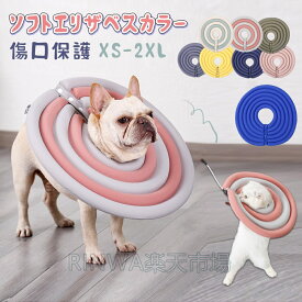 エリザベスカラー犬 猫 ソフト ソフトエリザベスカラー 小型犬 ペット用品 可愛い ソフト 柔らかい 角型 傷舐め 引っ掻き防止 傷口保護 手術後のケア 怪我 ケガ 術後ウェア クッション 首枕まくら エリカラ 犬用 猫用 軽い 手術後 食事防水 クリスマス
