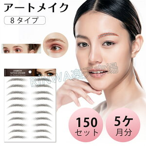 【★15枚セット★5ヶ月分】 3D 眉毛ステッカー 眉毛 シール 眉シール アートメイク 時短 ナチュラル 落ちない 眉 簡単 アイブロウパッチ メイクツール ティント まゆげ スタンプ プチプラ 消