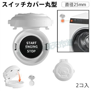 �y��2�Z�b�g�z �X�^�[�g �{�^�� �J�o�[ �ی^ �X�C�b�`�J�o�[ �x�r�[�K�[�h �G���W�� �v�b�V�� �J�o�[ �X�g�b�p�[ ���̖h�~ ���S �ȒP �V���v�� �ǂ� �X�C�b�`�p �ی�J�o�[ �Ԃ���� �q�� 