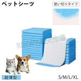 超薄型 ペットシーツ ペットシート ペット シーツ トイレシート 犬 シート トイレシーツ ペットトイレ おしっこシート ペット用シーツ レギュラー 薄型 ワイド 100個 50個 40個 20個 大容量 まとめ買い 犬シーツ 業務用 ケース
