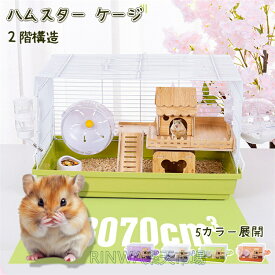 ハムスター ケージ 8点セット 2階建て飼育ケージ 大きめ 小動物 ケージ ゴールデン ハウス 食器 給水ボトル まわし車 食器 回し車 自動給水器 バスルーム 通気性抜群 脱出にくい 組立簡単 持ち運びやすい おしゃれ お掃除簡単 子供 ギフト