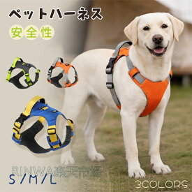 犬 ハーネス 小型犬 中型犬 大型犬 おしゃれ かわいい 脱げない 柴犬 介護 ハンドル ペット 散歩 首輪 子犬 超小型犬 成犬用 愛犬 リード 老犬 いぬ イヌ