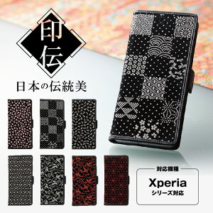 Xperia ケース 手帳型 送料無料 印伝調 Xperia10III Xperia10II Xperia5III Xperia5II Xperia5 Xperia1III Xperia1II Xperia8 XperiaXZ2premium Xperiapro5G XperiaXZ3 Xperia1 スマホケース おしゃれ 大人 プレゼント ギフト 全7種