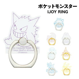 【時間限定クーポン配布中】iDress ポケモン IJOYRING iJOYリング クリア Pokemon スマホリング IR-PM28-35 ゲンガー カビゴン ヤドン メタモン ポッチャマ ロトム ルカリオ ワンパチ ポケットモンスター