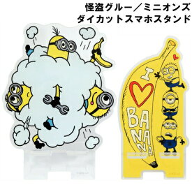 楽天市場 ミニオン スマホスタンドの通販