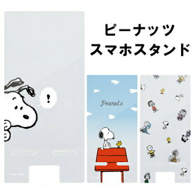 楽天市場 スマホスタンド スヌーピーの通販