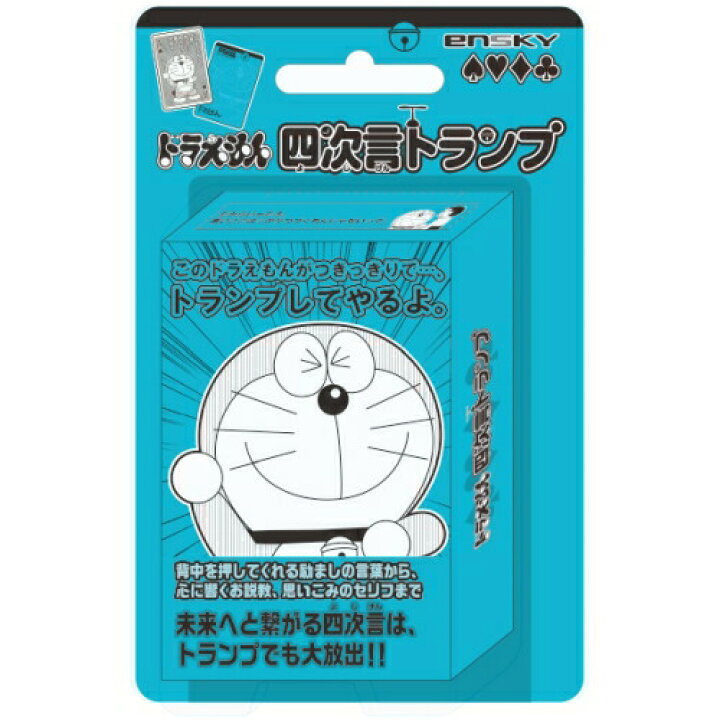 楽天市場 時間限定クーポン配布中 ドラえもん 名言トランプシリーズ ドラえもん四次言 よじげん トランプ リンゾウ 楽天市場店