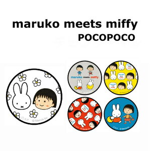 maruko meets miffy POCOPOCO