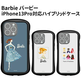 【時間限定クーポン配布中】送料無料 Barbie バービー iPhone13Pro対応 ハイブリッドクリアケース BAR-29