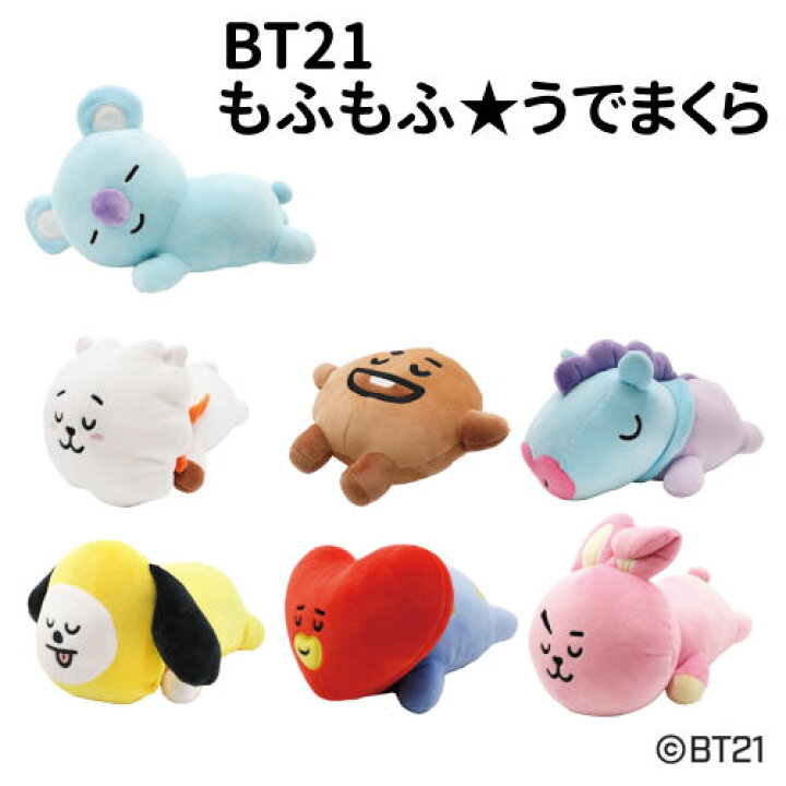 楽天市場】【時間限定クーポン配布中】BT21 もふもふ☆うでまくら 