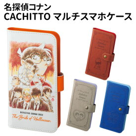 送料無料 名探偵コナン iDress CACHITTO 多機種対応 マルチスマホケース SMCC-MC01