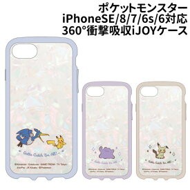 【時間限定クーポン配布中】送料無料 ポケットモンスター iPhoneSE(第3世代/第2世代)/8/7/6s/6対応耐衝撃 IJOYケース iDress i35EPM01-3 /ピカチュウ＆ウッウ メタモン ミミッキュ シェル オーロラ おしゃれ かわいい キラキラ 光る 全面保護 360°保護 半透明 マット