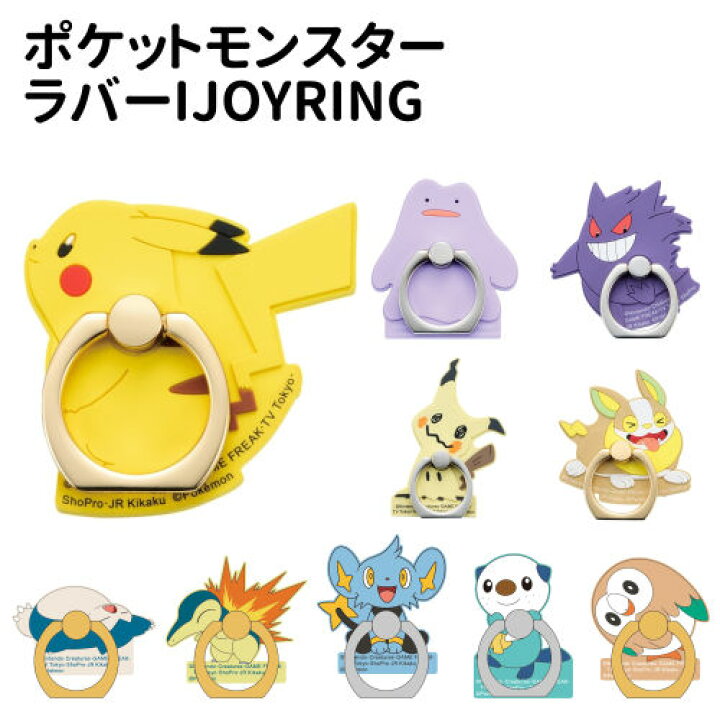 楽天市場 時間限定クーポン配布中 ポケットモンスター ラバーijoyring Ir Pm23 40 ポケモン Pokemon グッズ グリップ補助リング スマホリング リンゾウ 楽天市場店