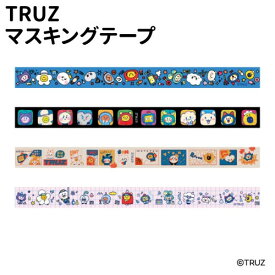 【時間限定クーポン配布中】TRUZ マスキングテープ