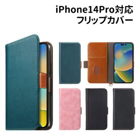 【時間限定クーポン配布中】送料無料 iPhone14Pro対応 フリップカバー PG-22QFP01-4 /ブルー ブラック ダスティピンク カーボン調ブラック/