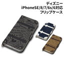 【時間限定クーポン配布中】送料無料 ディズニー iPhoneSE(第3世代/第2世代)/8/7/6s/6用フリップケース iSE3-D01-3 /ミッキーマウス ドナルドダック くまのプーさん/手帳型ケース サイドマグネット/