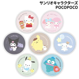 【時間限定クーポン配布中】サンリオキャラクターズ POCOPOCO SANG-277 /ハローキティ マイメロディ クロミ ポムポムプリン シナモロール ポチャッコ ハンギョドン/