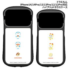 【時間限定クーポン配布中】送料無料 ドラえもん iPhone14/14Pro/13/13Pro/12/12Pro対応ハイブリッドガラスケース DR-117 / ドラえもん＆どら焼き ドラミ＆メロンパン