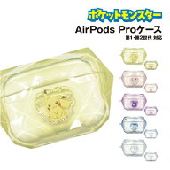 【時間限定クーポン配布中】ポケットモンスター AirPods Pro(第2世代)/AirPods Pro対応ジェムケース POKE…
