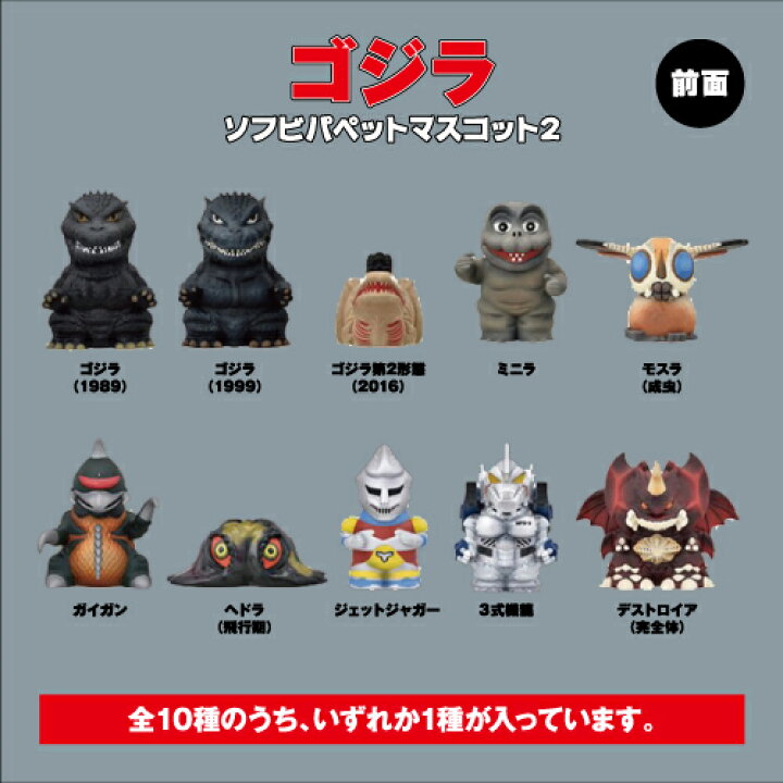 楽天市場】ゴジラ ソフビパペットマスコット2 全10種類 : リンゾウ 