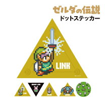 楽天市場】ゼルダの伝説 ステッカーの通販