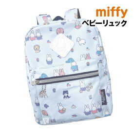 送料無料 ミッフィー ベビーリュック K-7590 / 総柄
