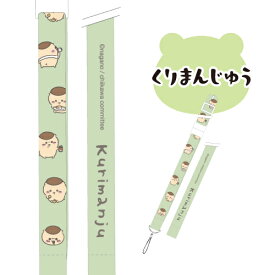 ちいかわ ネックストラップ CK-15 /ちいかわ ハチワレ うさぎ モモンガ ラッコ くりまんじゅう SNSで人気 ナガノ めざまし