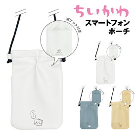 送料無料 ちいかわ IIIIpocket スマートフォンポーチ CK-16 /ちいかわ ハチワレ うさぎ SNSで人気 ナガノ めざまし
