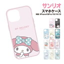 送料無料 サンリオキャラクターズ iPhone15/14/13対応 iPhone15Pro対応耐衝撃ケース IIIIfit IIIIfit Clear SANG-351-6 /ハローキティ マイメロディ クロミ シナモロール ポチャッコ ハンギョドン ハイブリッド イーフィット クリア