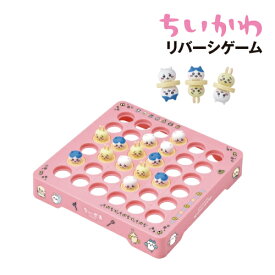 送料無料 ちいかわのリバーシゲーム RVS-13