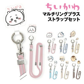 ちいかわ マルチリングプラス ストラップセット CK-06 /ちいかわ ハチワレ うさぎ モモンガ ラッコ くりまんじゅう SNSで人気 ナガノ めざまし