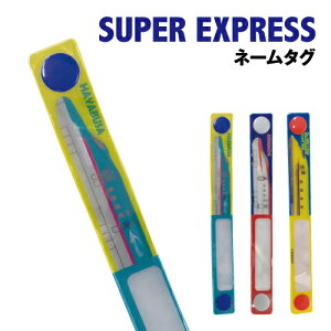 SUPER EXPRESS l[^O K-8610 / ͂Ԃ ܂ hN^[CG[